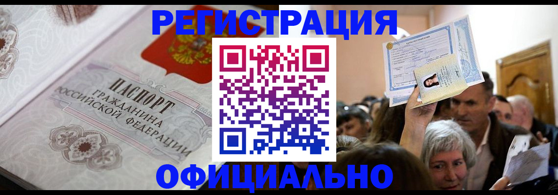 прописка для военкомата в Тарко-Сале