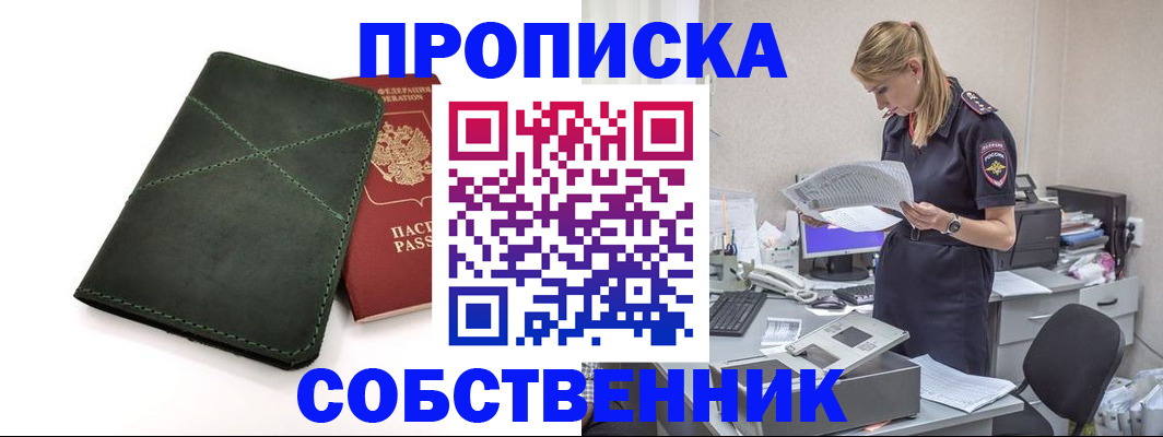 прописка 2025 в Тарко-Сале